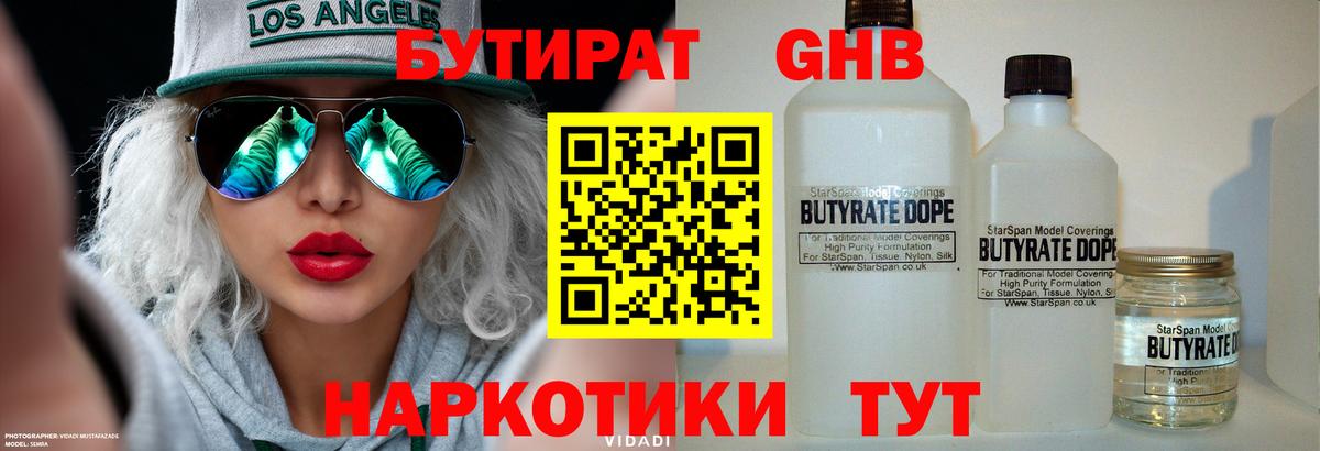 БУТИРАТ  БУТИРАТ оксибутират  Вход с VPN  Чехов 