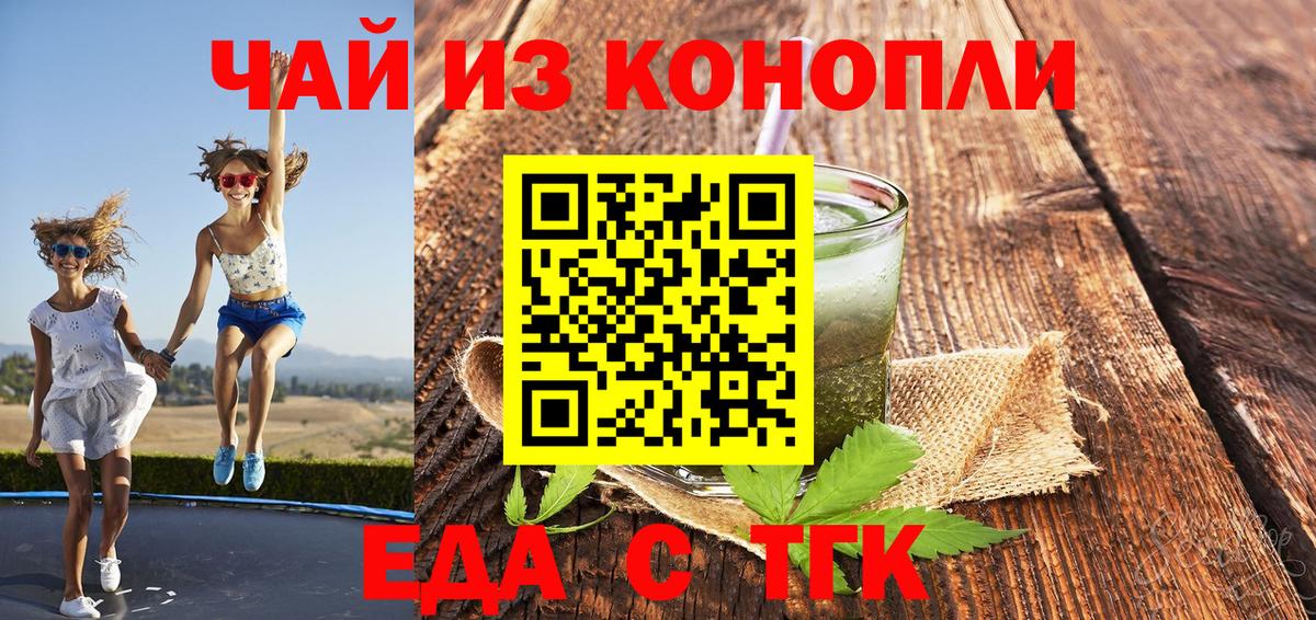 Еда ТГК марихуана  Вход с VPN  Чехов 