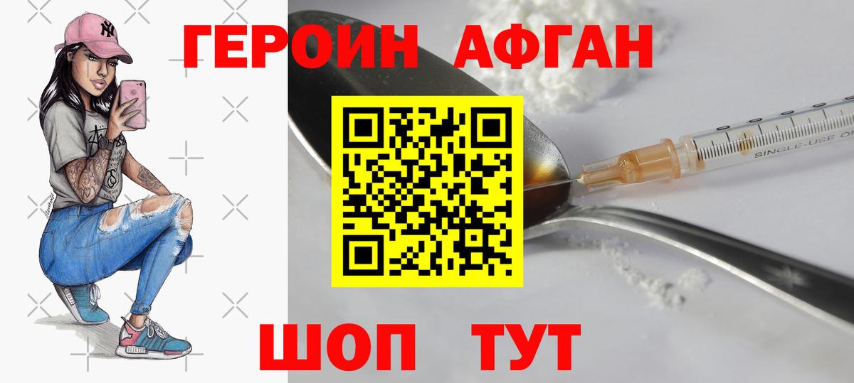 Героин Афган Чехов