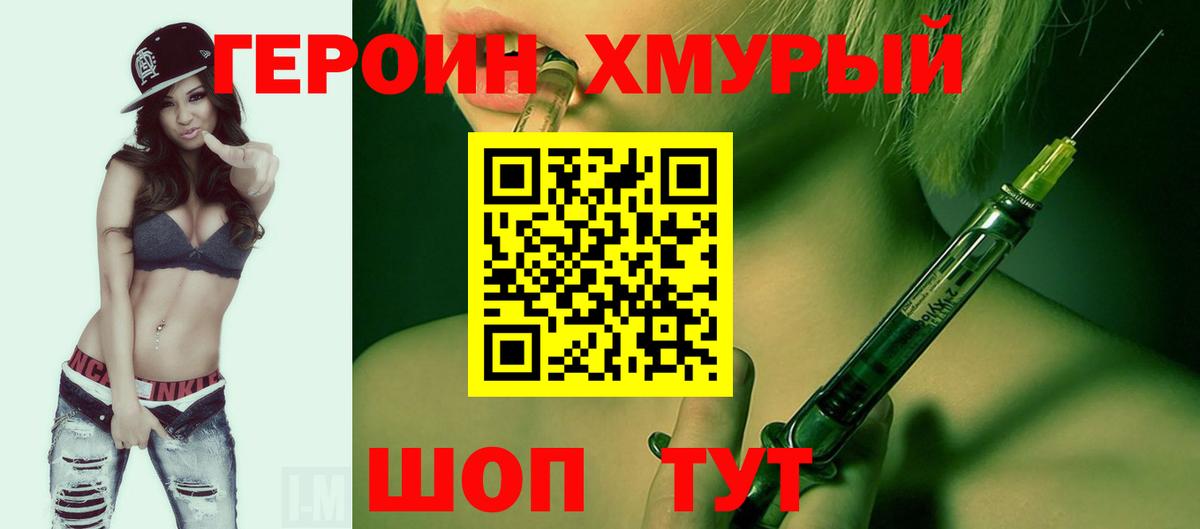 Героин  ГЕРОИН Heroin  Вход с VPN  Чехов 