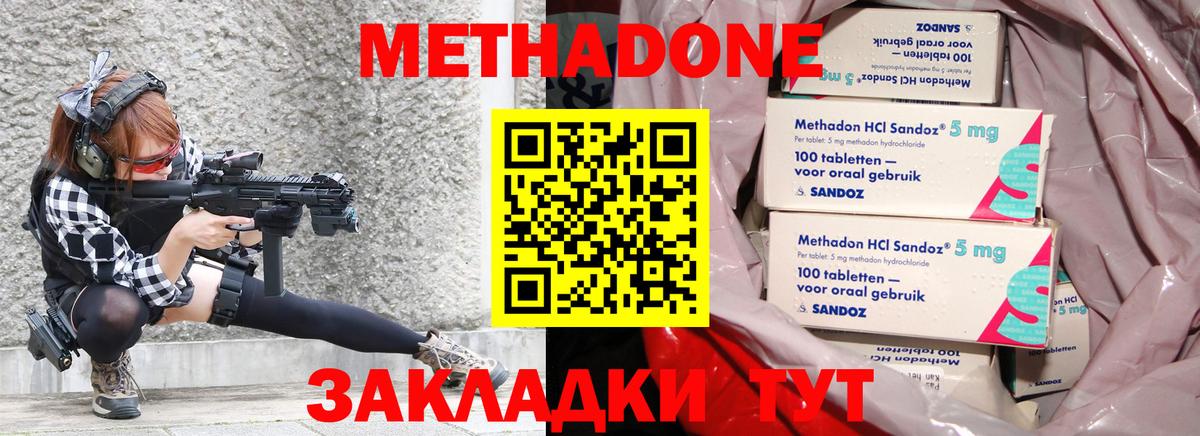 МЕТАДОН кристалл  Метадон кристалл  Чехов  Вход с VPN 